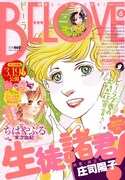 BE・LOVE6号