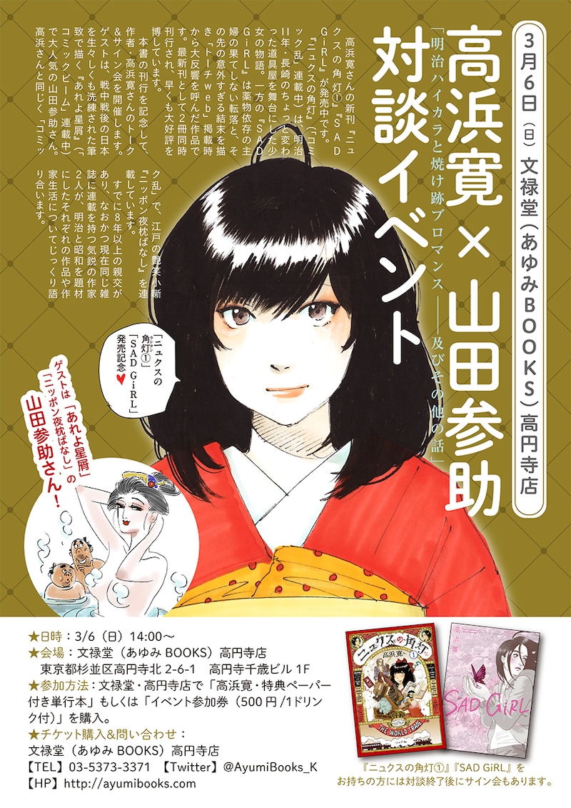 「明治ハイカラと焼け跡ブロマンス-及びその他の話」の告知ビジュアル。