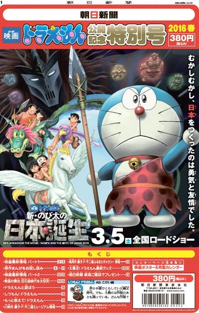 「朝日新聞 映画ドラえもん公開記念特別号2016春」
