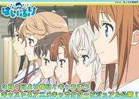 テレビアニメ「はいふり」キャスト発表告知ビジュアル。