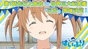 第1話先行上映会の告知ビジュアル。