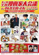 「第2回 全国漫画家大会議 in まんが王国・土佐」チラシ
