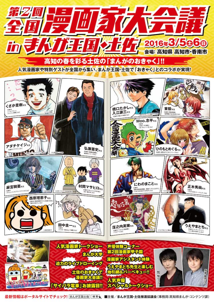 高知県で大規模イベント 漫画家大会議 に弘兼 西原ら名が参加 コミックナタリー