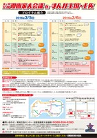 「第2回 全国漫画家大会議 in まんが王国・土佐」チラシ