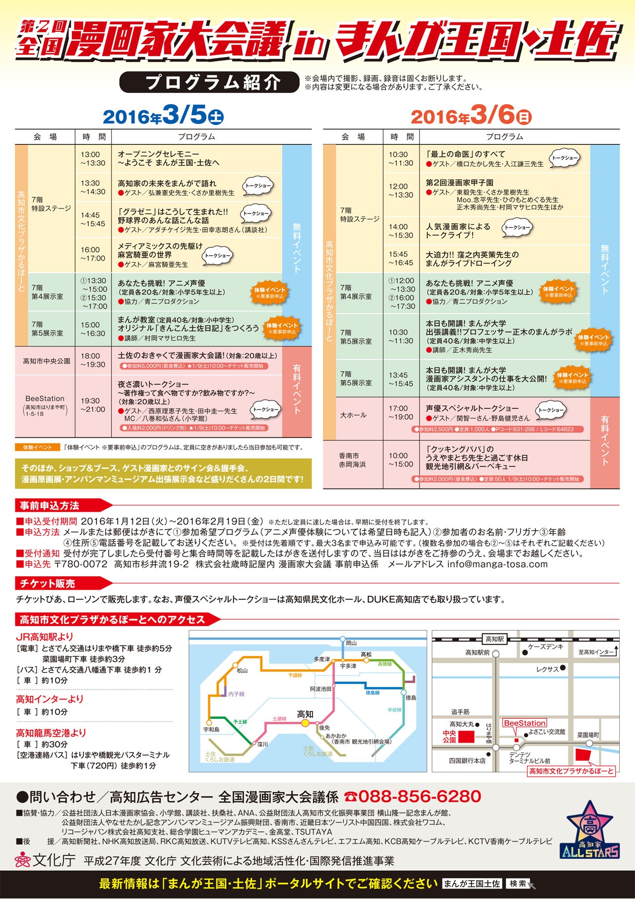 「第2回 全国漫画家大会議 in まんが王国・土佐」チラシ