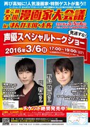 声優スペシャルトークショー