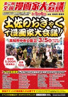 土佐のおきゃくで漫画家大会議！