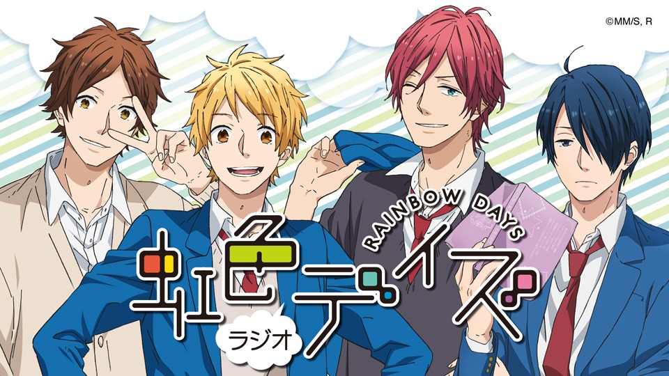 「虹色ラジオデイズ」のビジュアル。