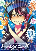 「ドルメンX」1巻の書影。