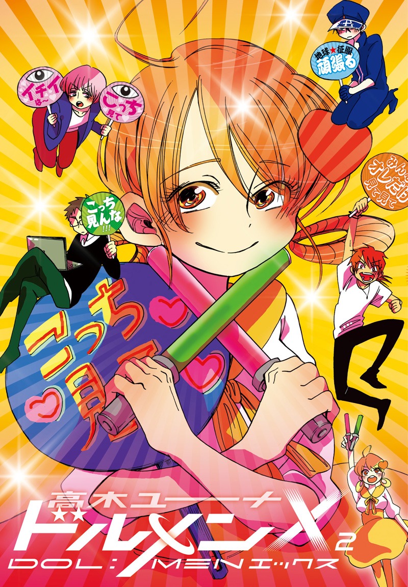 「ドルメンX」2巻