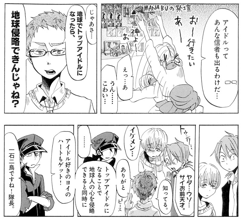 「ドルメンX」より。「トップアイドルになれば地球を侵略できるのでは？」と気付いた宇宙人の隊長たち。