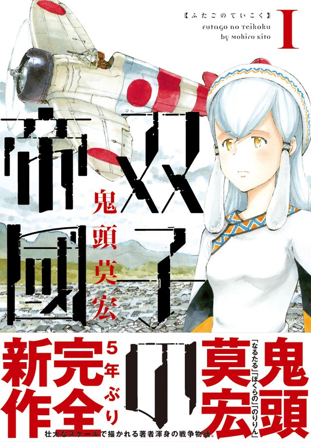 「双子の帝國」1巻