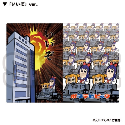 クリアファイル「いいぞ」ver.