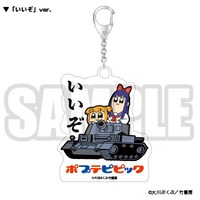 アクリルキーホルダー「いいぞ」ver.