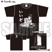 Tシャツ「いいぞ」ver.