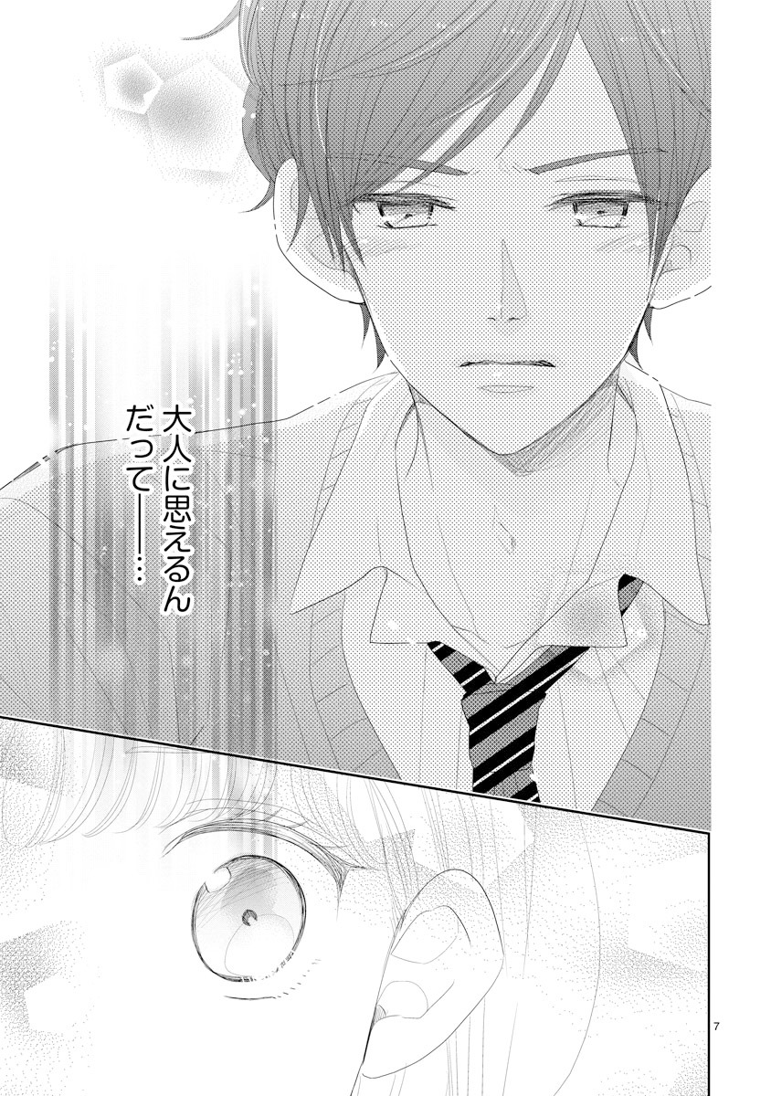 「SSB―超青春姉弟s―」より。