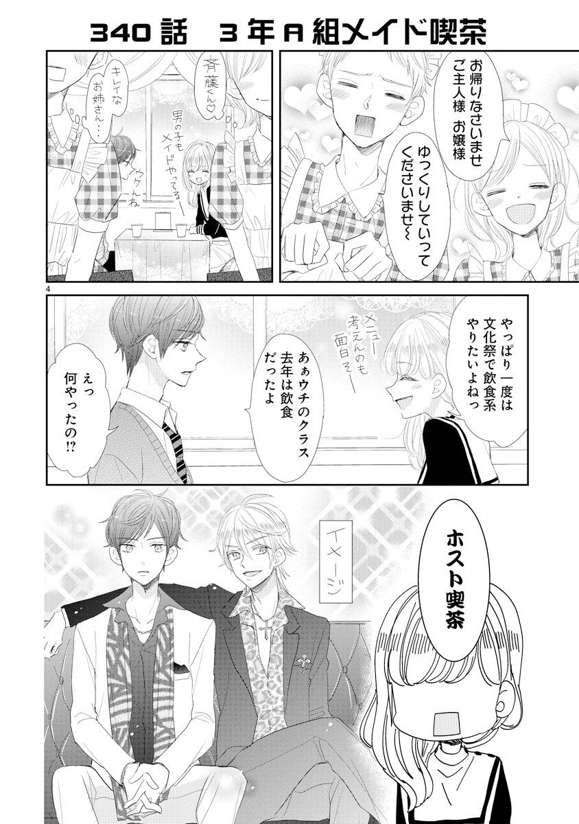 「SSB―超青春姉弟s―」より。
