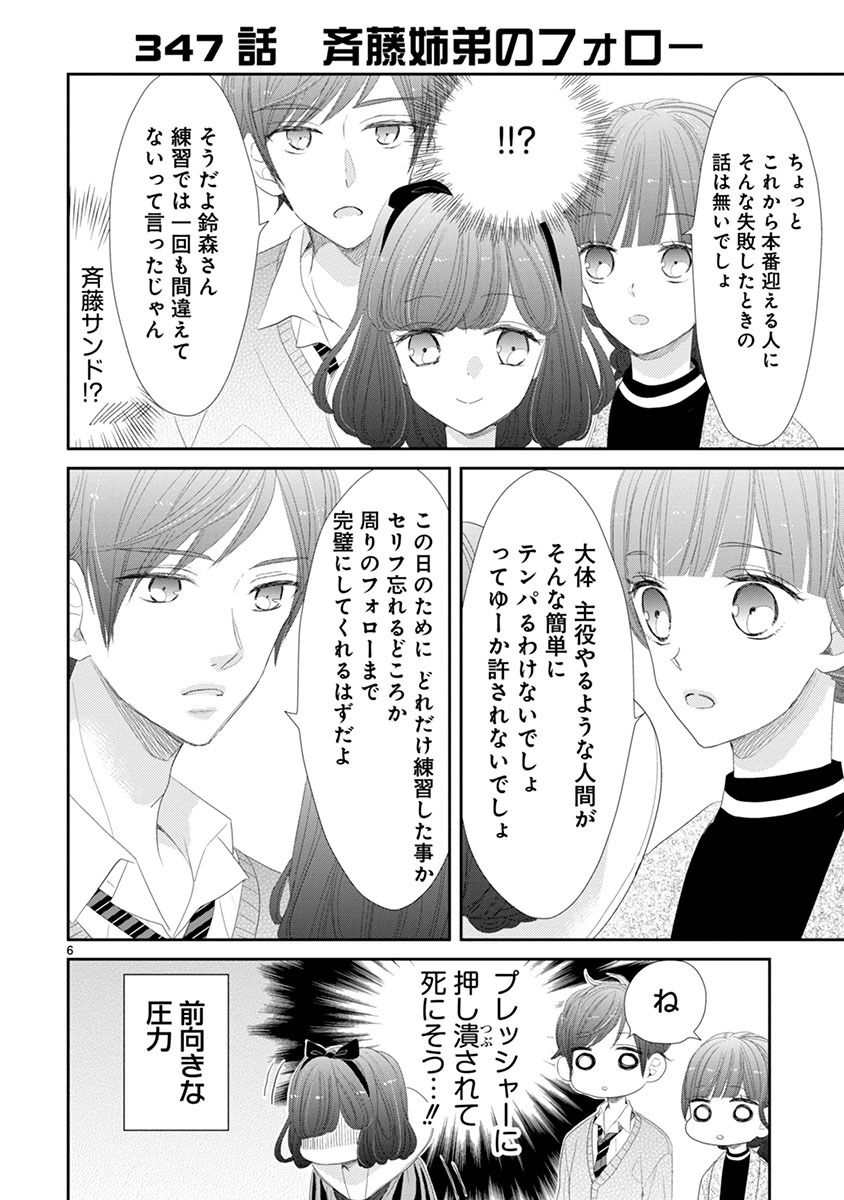 「SSB―超青春姉弟s―」より。