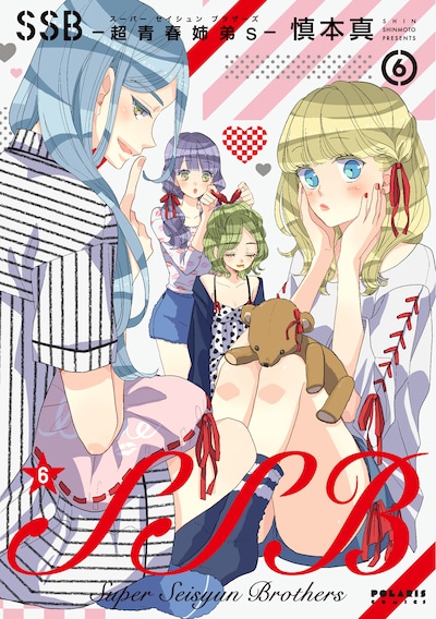 「SSB―超青春姉弟s―」6巻