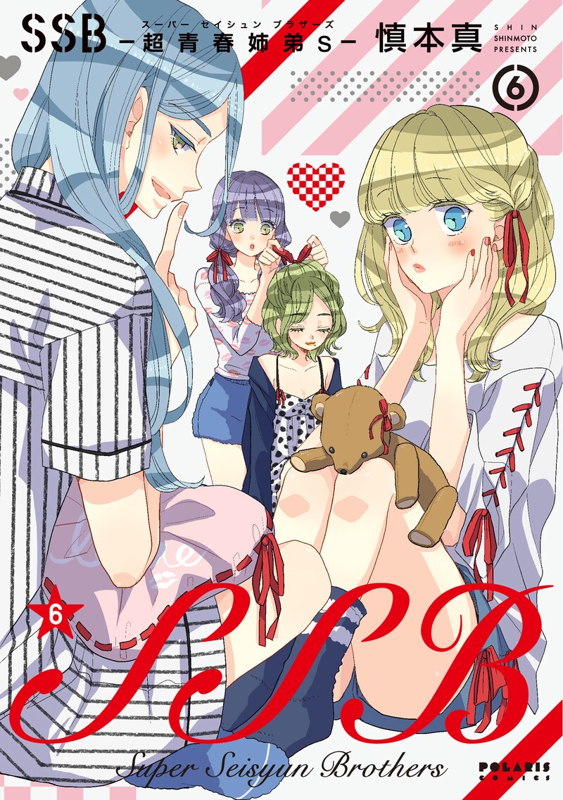 「SSB―超青春姉弟s―」6巻