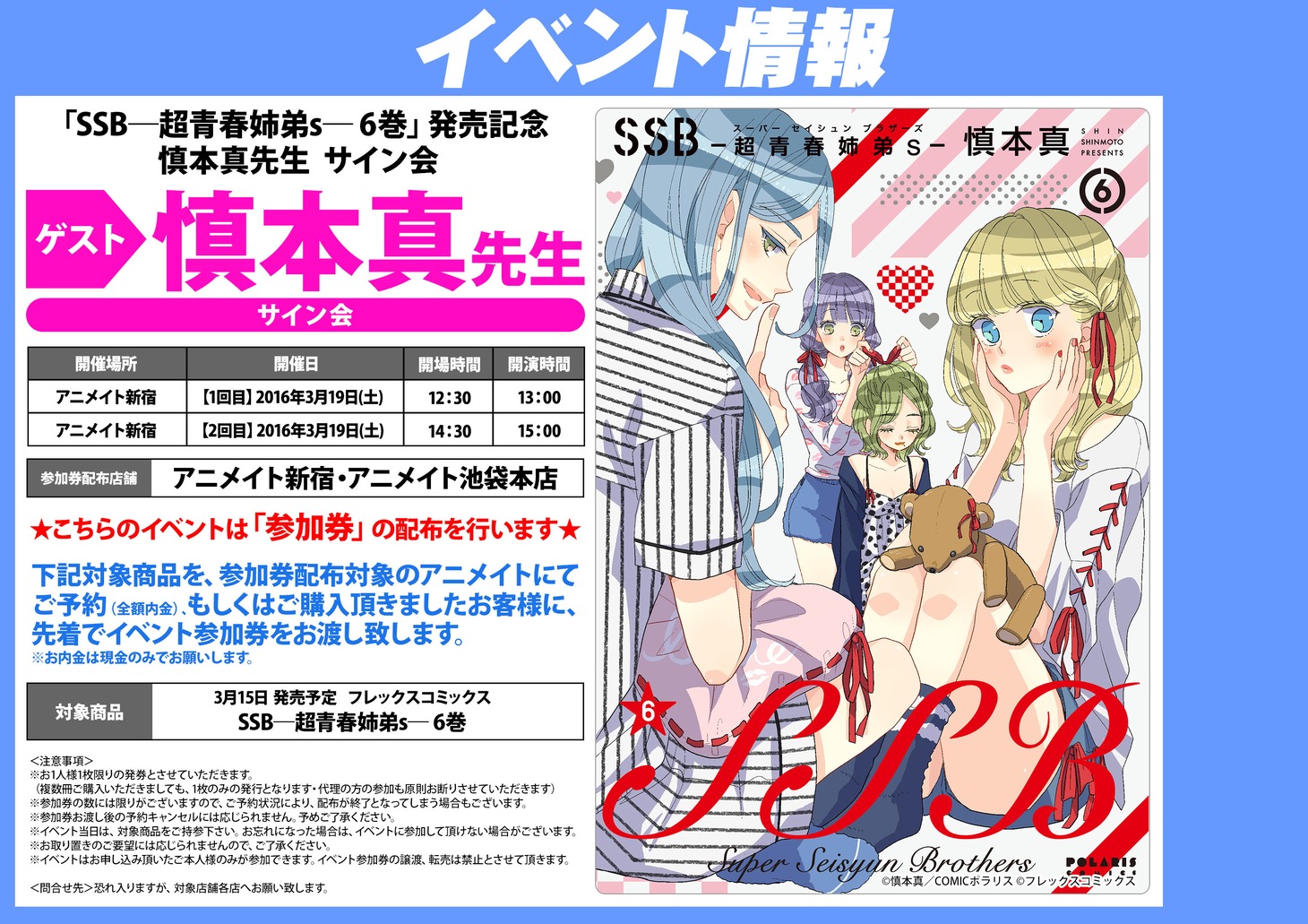 サイン会の詳細。