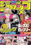 少年ジャンプNEXT!! 2016 vol.1の裏表紙。(c)週刊少年ジャンプ増刊「ジャンプNEXT!!」2016 vol.1／集英社