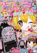 ちゃお4月号