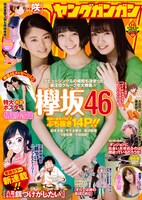 ヤングガンガンNo.06