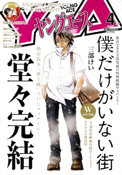 ヤングエース4月号