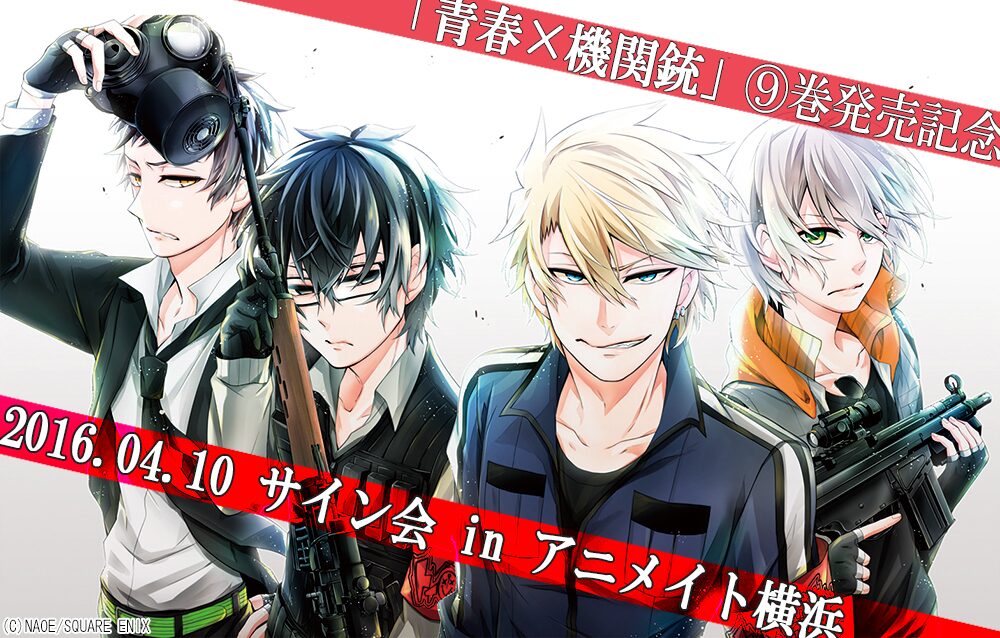 青春 機関銃 Naoeのサイン会がアニメイト横浜で 9巻発売記念し コミックナタリー
