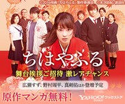 Yahoo!ブックスの映画「ちはやふる」特設サイトのバナー。