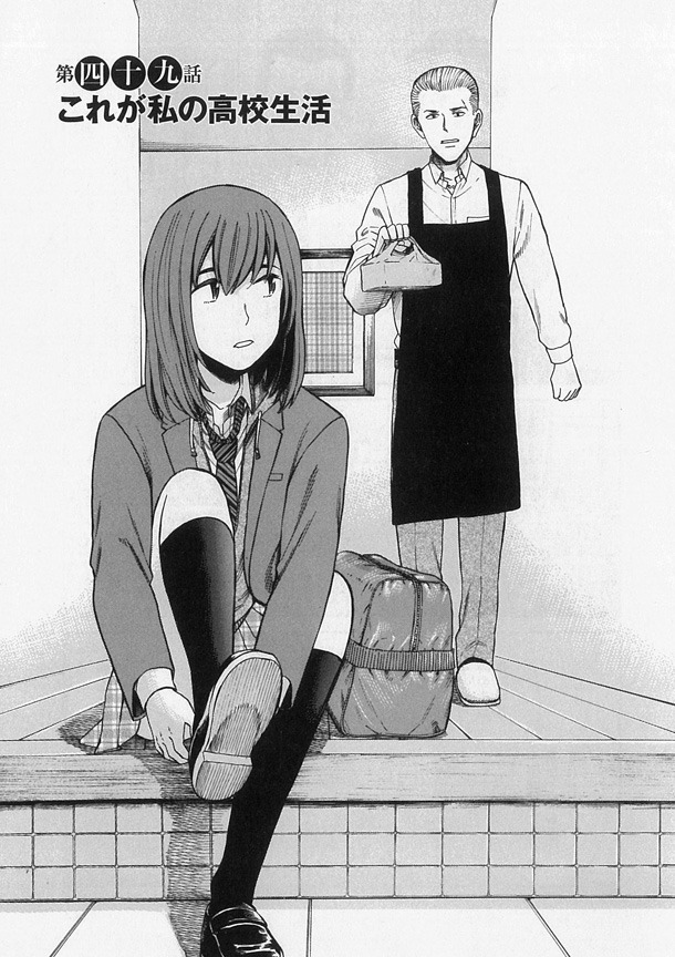「ヒナまつり」10巻収録話「これが私の高校生活」より。