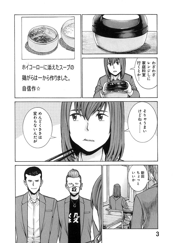 「ヒナまつり」10巻収録話「これが私の高校生活」より。