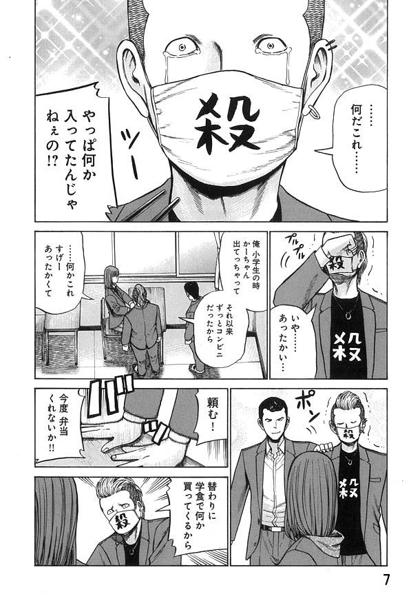 「ヒナまつり」10巻収録話「これが私の高校生活」より。
