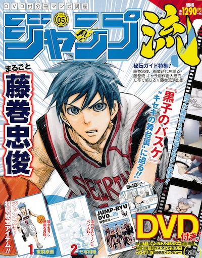 「DVD付分冊マンガ講座 ジャンプ流！」vol.5