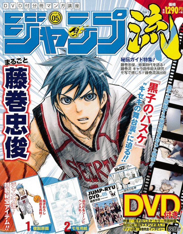 「DVD付分冊マンガ講座 ジャンプ流！」vol.5