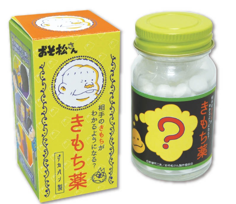 「きもち薬」