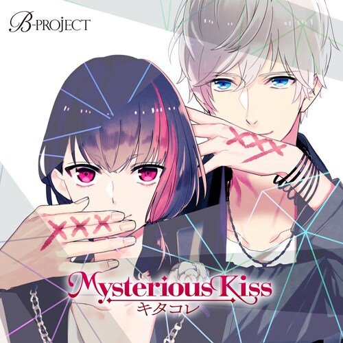 キタコレ「Mysterious Kiss」ジャケット