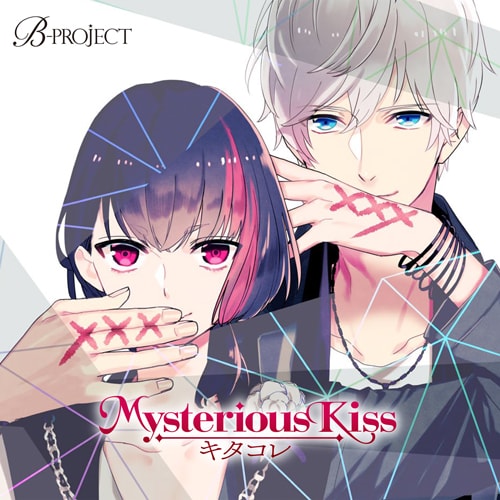 キタコレ「Mysterious Kiss」ジャケット