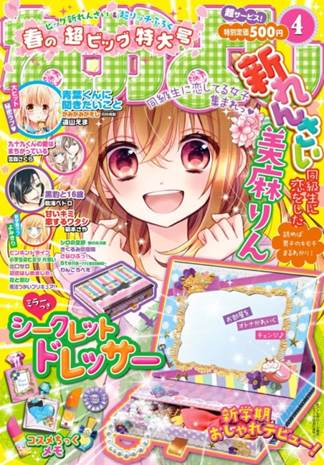 なかよし4月号