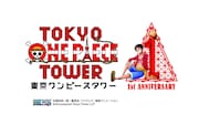 「東京ワンピースタワー」1周年記念ロゴ