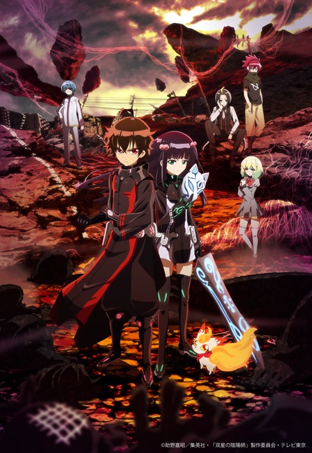「双星の陰陽師」のキービジュアル。