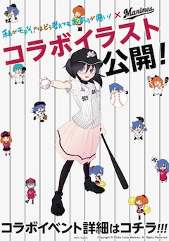 ワタモテ もこっちがマリーンズとコラボ シート発売 谷川ニコサイン会も コミックナタリー