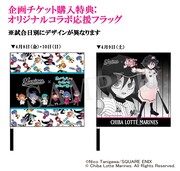 非売品の応援フラッグ。