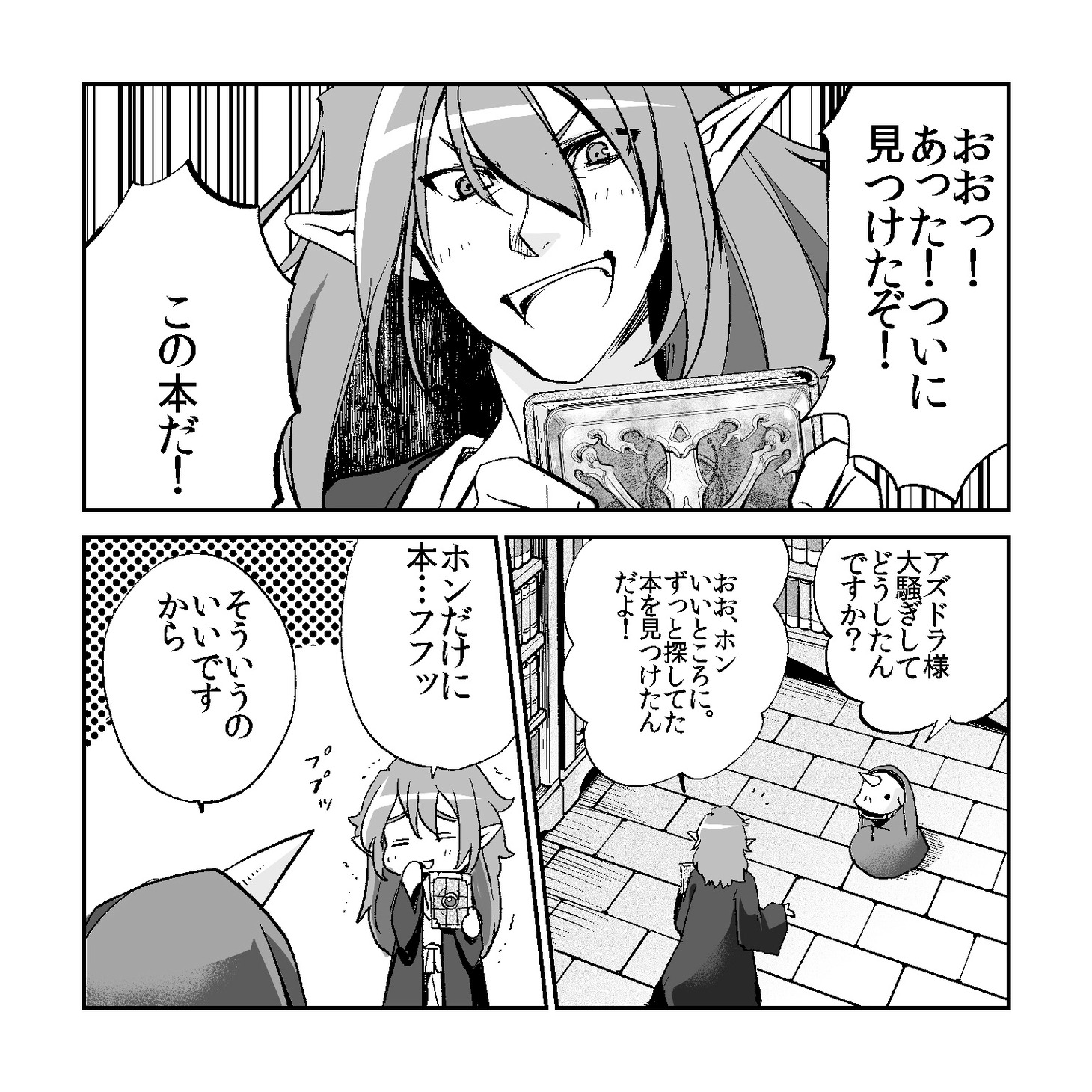 成田芋虫が描く「Helck×IT'S MY LIFE」のコラボマンガ。