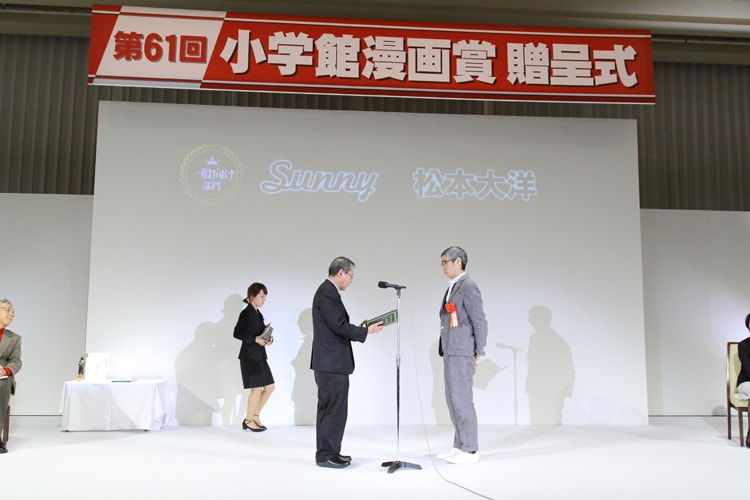 小学館漫画賞の贈呈式の様子。写真は第61回のもので、右は「Sunny」で一般向け部門を受賞した松本大洋。