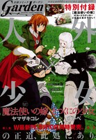 月刊コミックガーデン4月号