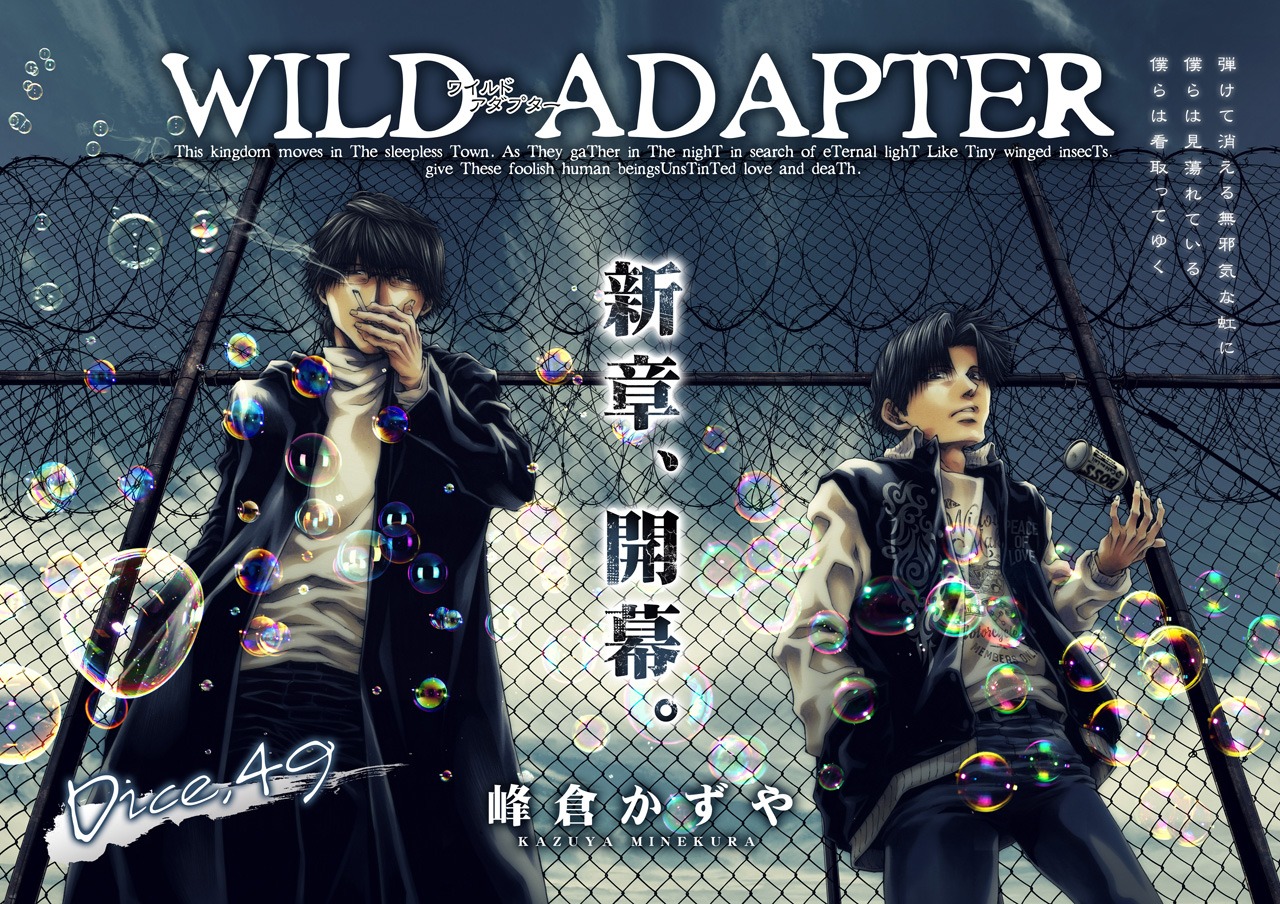 「WILD ADAPTER」第49話の扉ページ。