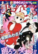 まんがくらぶ4月号