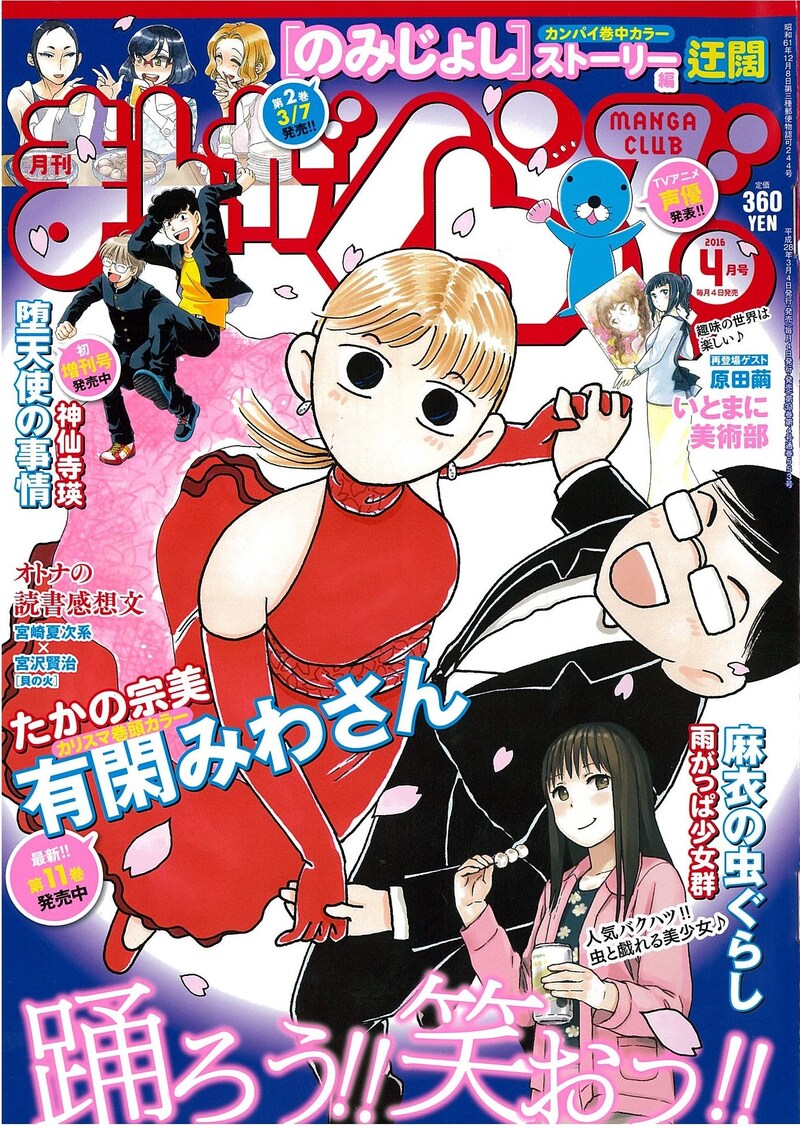 まんがくらぶ4月号